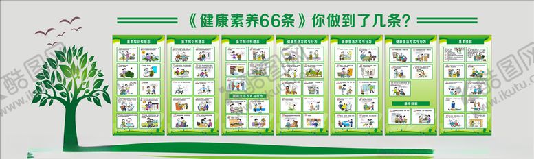 编号：25973310291946507423【酷图网】源文件下载-健康素养66条