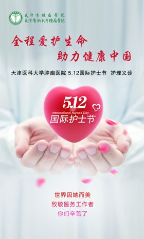护士节