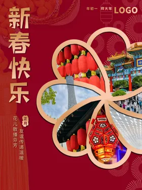 新春快乐年贺卡年贺卡兔年展板