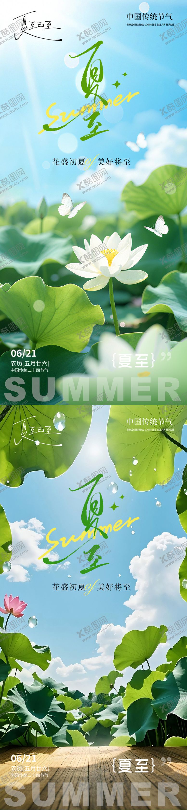 编号：16821906172037085590【酷图网】源文件下载-夏至海报