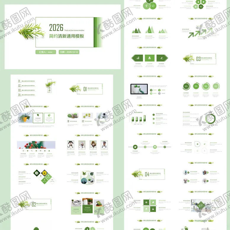 编号：88076905041506195504【酷图网】源文件下载-环保新能源农业食品自然绿PPT
