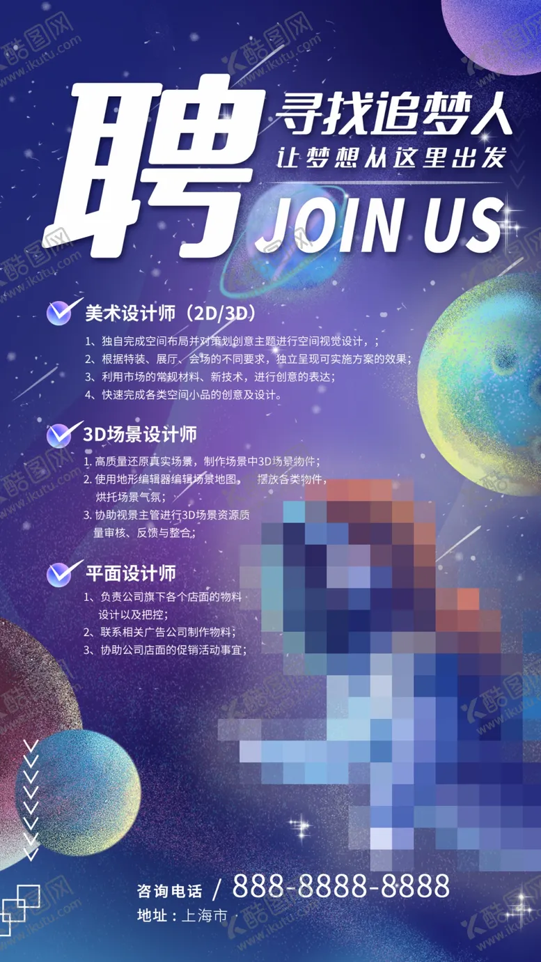 编号：40356210060319532985【酷图网】源文件下载-招聘海报