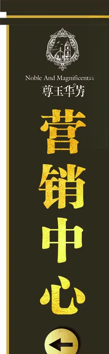 堡垒精神堡垒立牌户外大牌