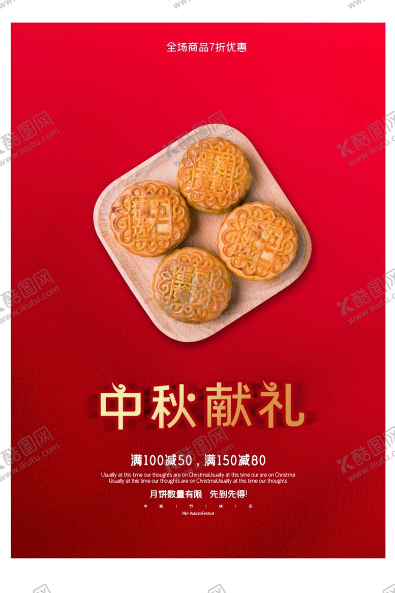 编号：84587409212000515398【酷图网】源文件下载-中秋