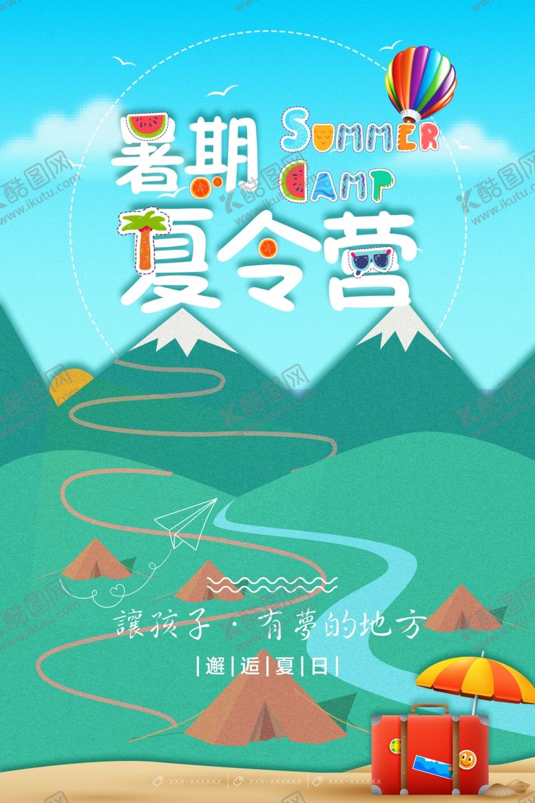 编号：11583509132101215115【酷图网】源文件下载-夏令营