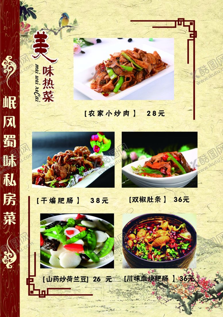 编号：90555210121112112832【酷图网】源文件下载-菜谱