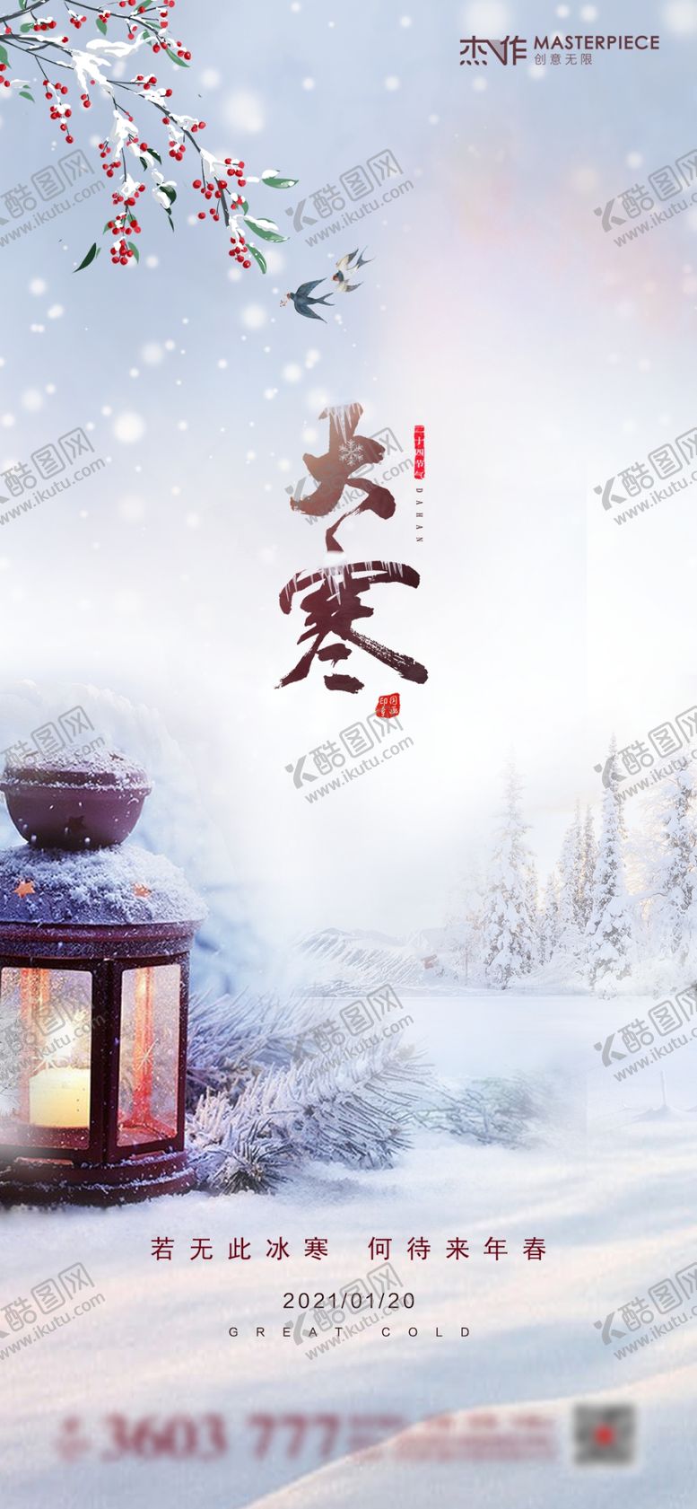 编号：54258304180425161654【酷图网】源文件下载-大寒小寒