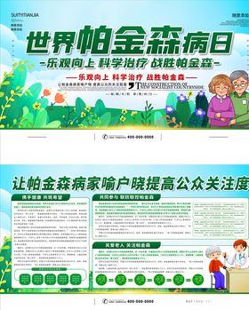 世界帕金森病日