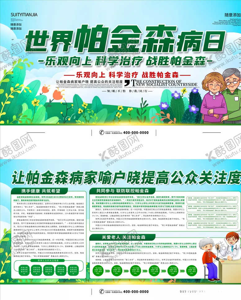 编号：62337105112342227682【酷图网】源文件下载-世界帕金森病日