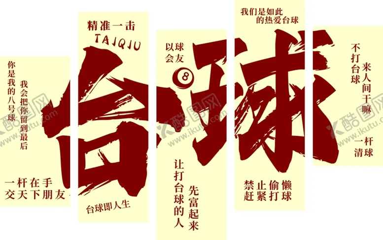 编号：66928102231412027919【酷图网】源文件下载-台球灯箱