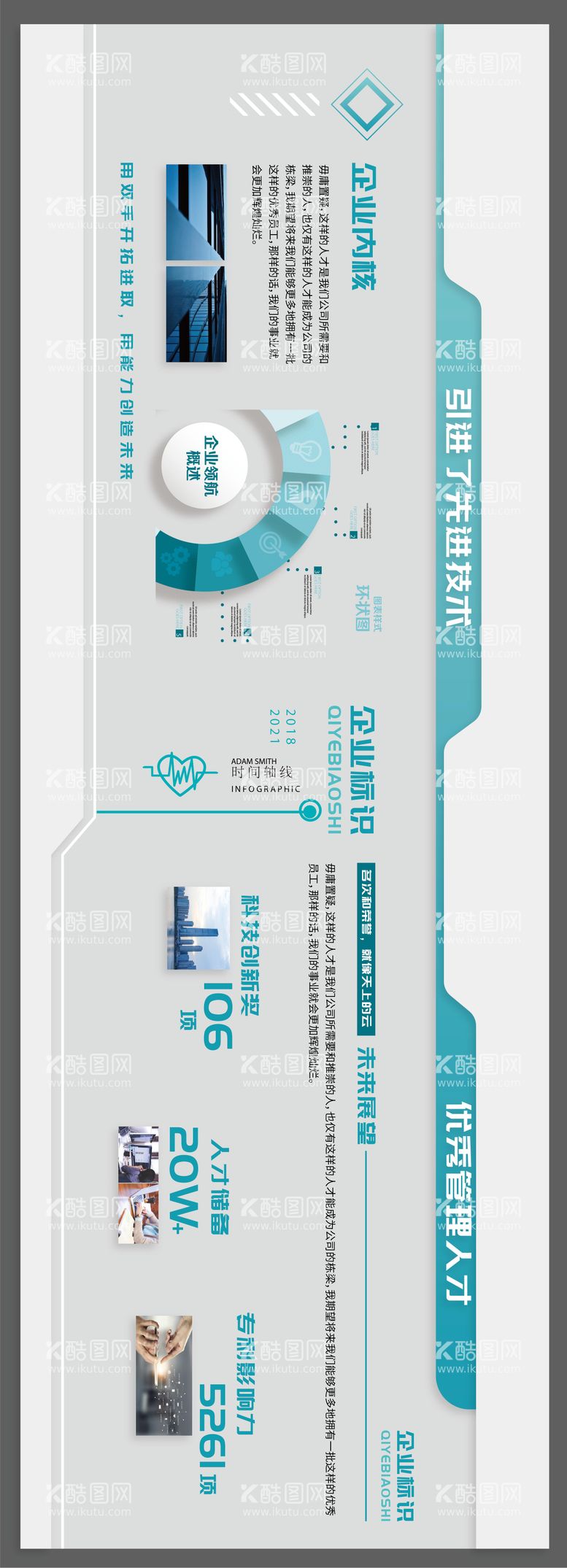 编号：65463311240434503511【酷图网】源文件下载-企业形象科技文化墙