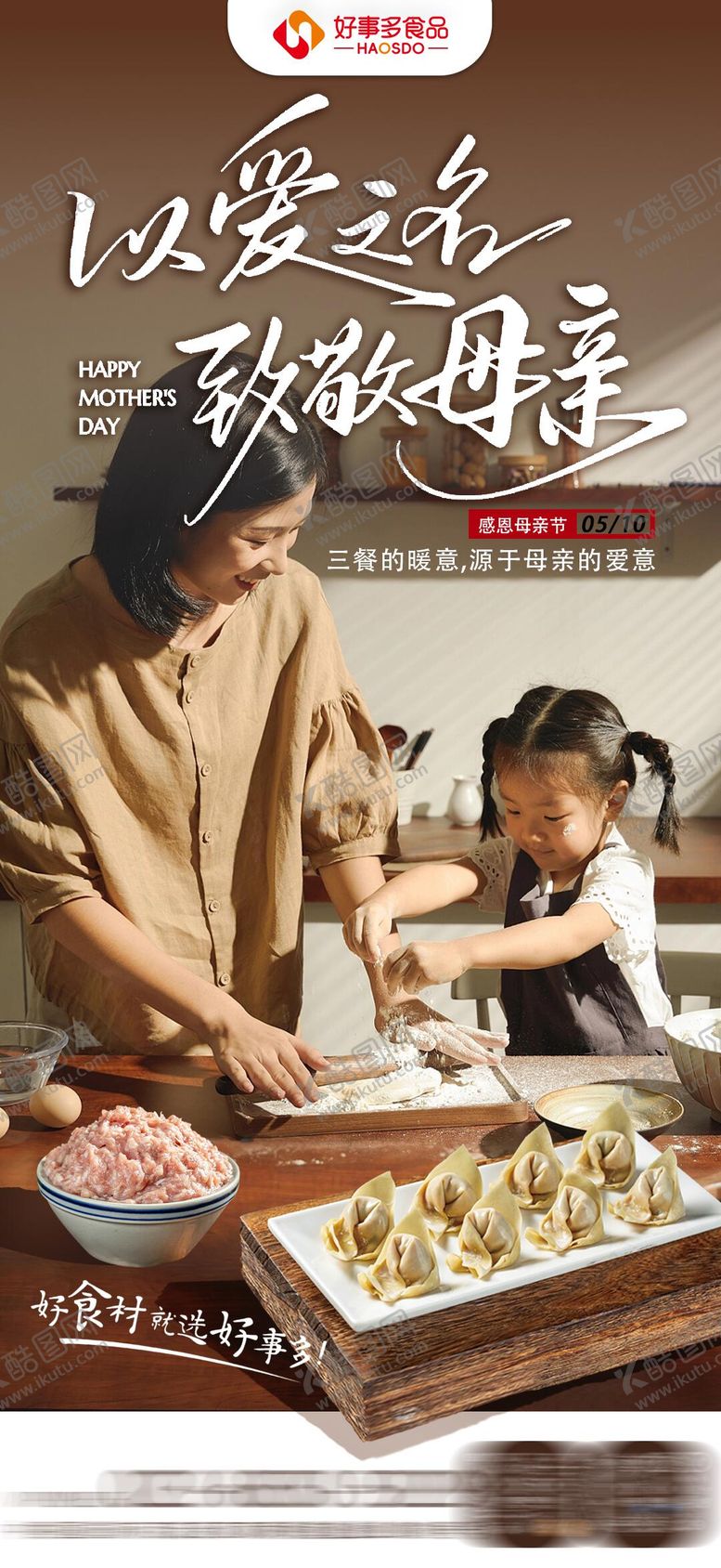 编号：21105505222109198035【酷图网】源文件下载-母亲节海报
