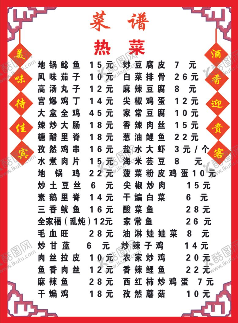 编号：38531505181408047214【酷图网】源文件下载-菜单