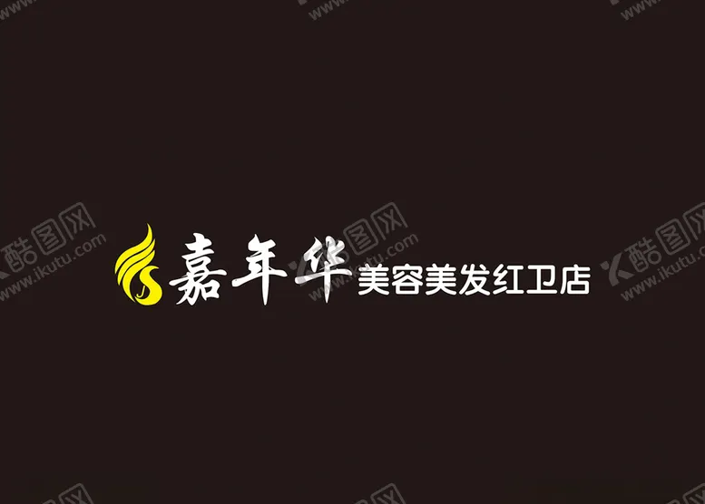 编号：86005707070643236355【酷图网】源文件下载-嘉年华美业