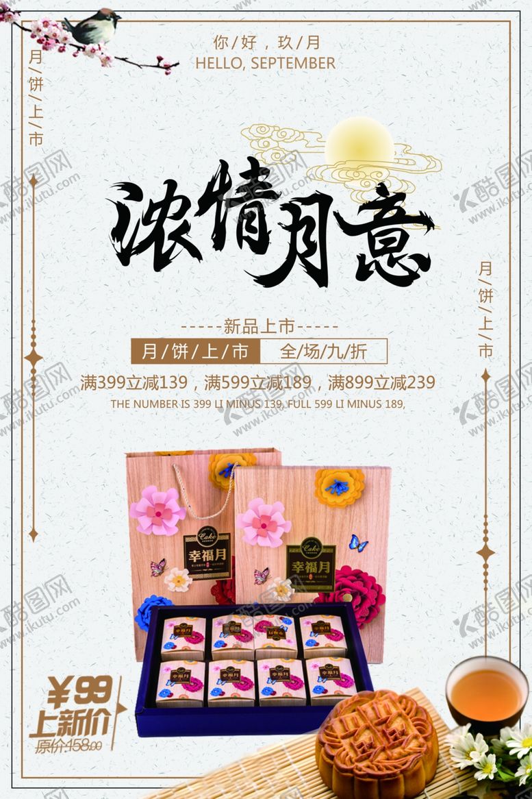 编号：78461910091759557870【酷图网】源文件下载-中秋节海报