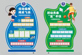 学校户外运动会移动展板