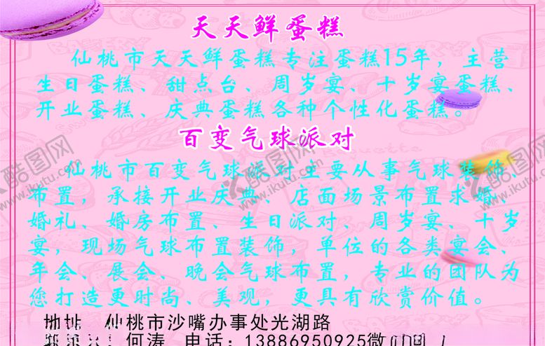 编号：21540706181841056369【酷图网】源文件下载-蛋糕介绍