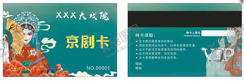 编号：24683502171558334080【酷图网】源文件下载-戏剧戏院会员卡