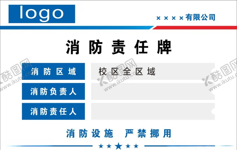 编号：40157306240556199994【酷图网】源文件下载-消防责任牌