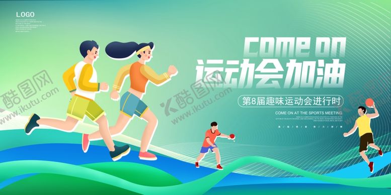 编号：82388204080033314605【酷图网】源文件下载-动感运动背景素材模板