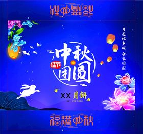 中秋月饼包装海报