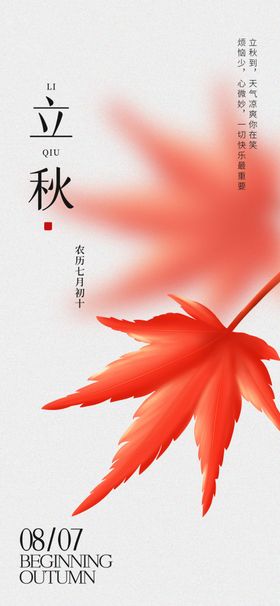 立秋日落叶分海报