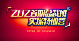 总裁培训班