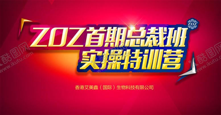 编号：50283709290849574255【酷图网】源文件下载-总裁培训班