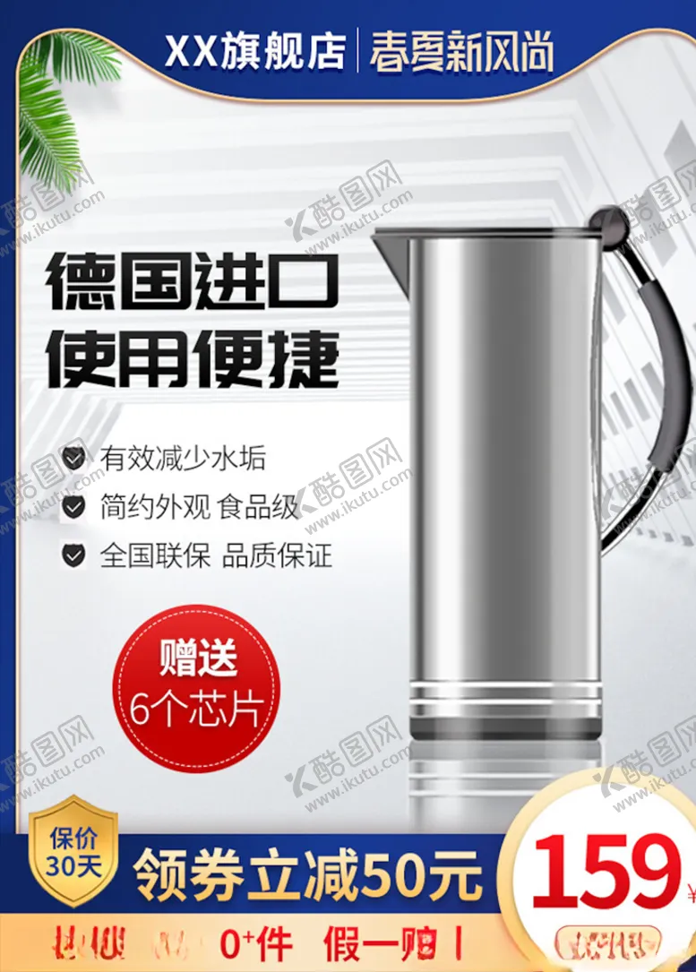 编号：87489003272105518510【酷图网】源文件下载-主图模板