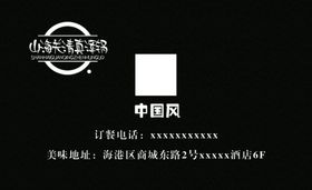 火锅名片