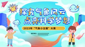 气象宣传日