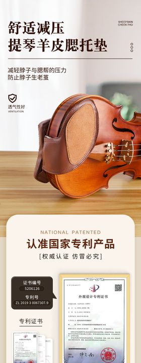 小提琴配件详情页