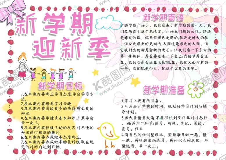 编号：92359810241621186465【酷图网】源文件下载-开学