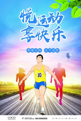 青春无悔永不言败海报设计