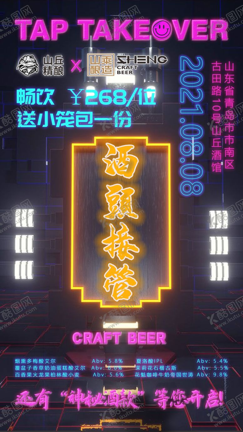 编号：95743609151628246079【酷图网】源文件下载-酒吧海报
