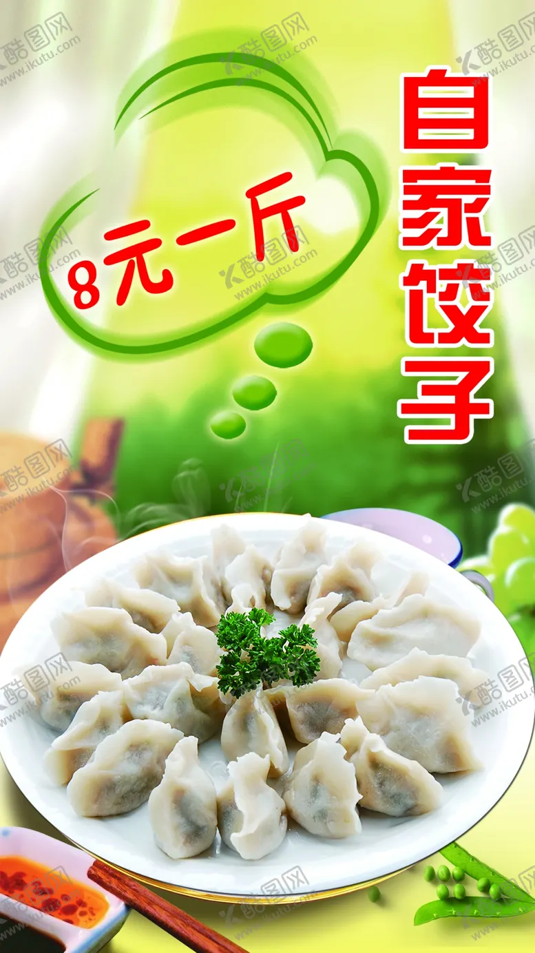 编号：51566702210114329060【酷图网】源文件下载-饺子