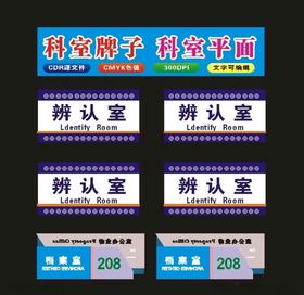 科室标牌标准牌