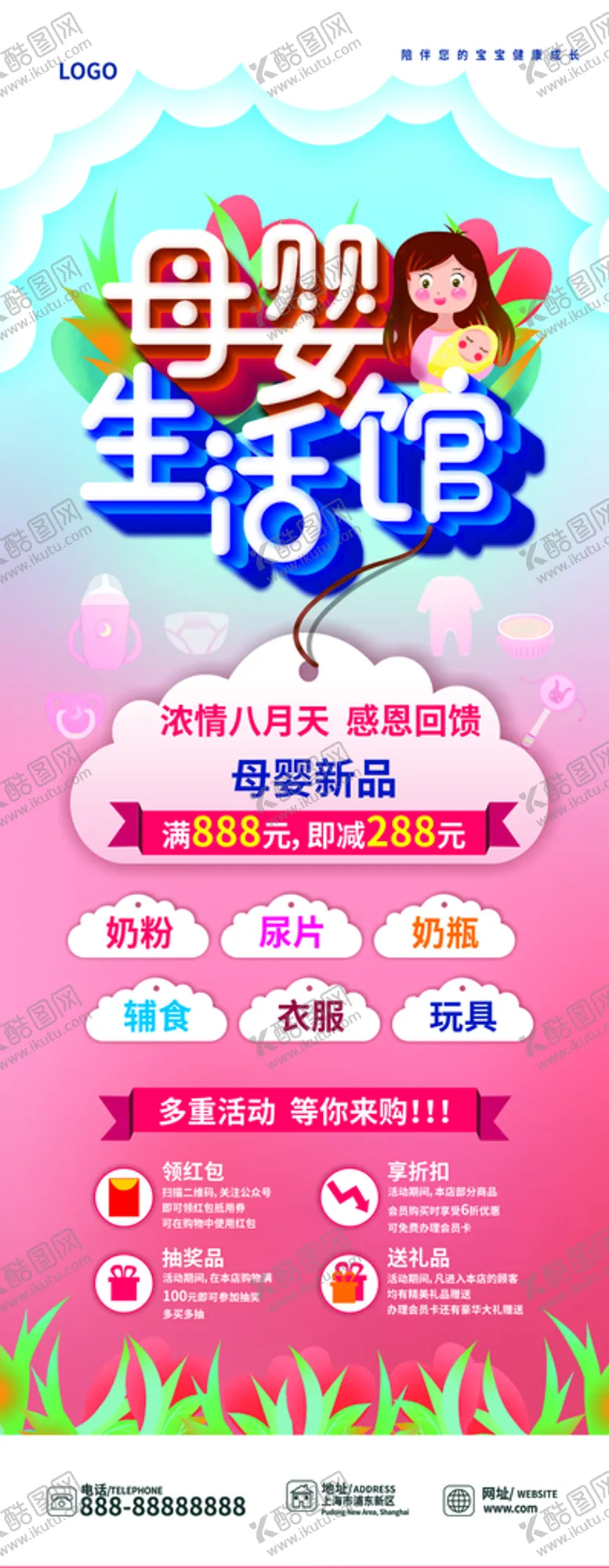 编号：53301610252158449769【酷图网】源文件下载-小清新母婴产品促销宣传X展架