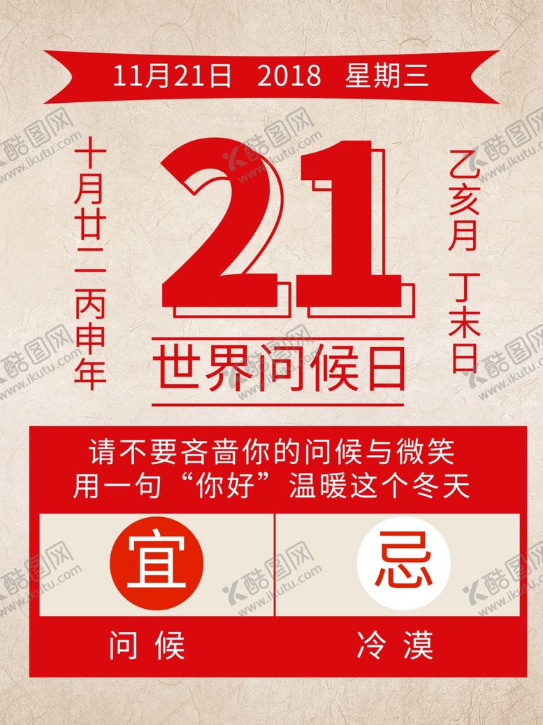 编号：11855609241100307169【酷图网】源文件下载-世界问候日