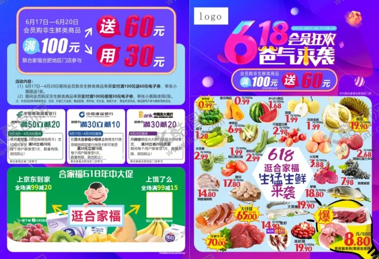 编号：88921101281544431413【酷图网】源文件下载-超市618    父亲节   