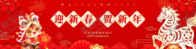 编号：17089204040409556042【酷图网】源文件下载-马年行大运