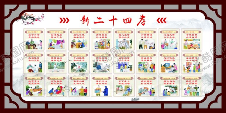 编号：89429305161452386666【酷图网】源文件下载-二十四孝