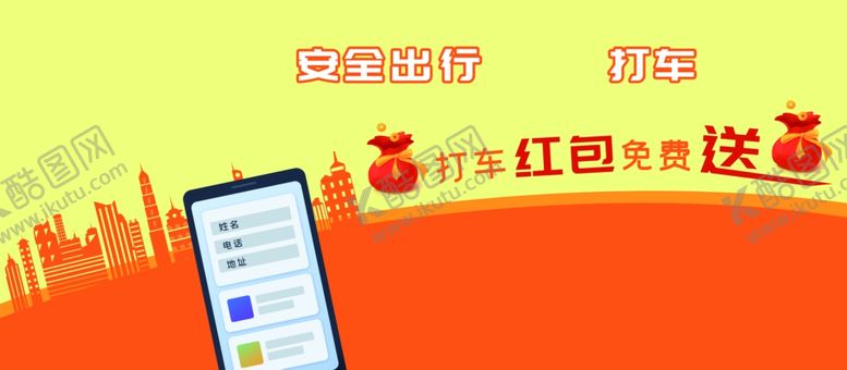 编号：78064905180418347774【酷图网】源文件下载-安全出行
