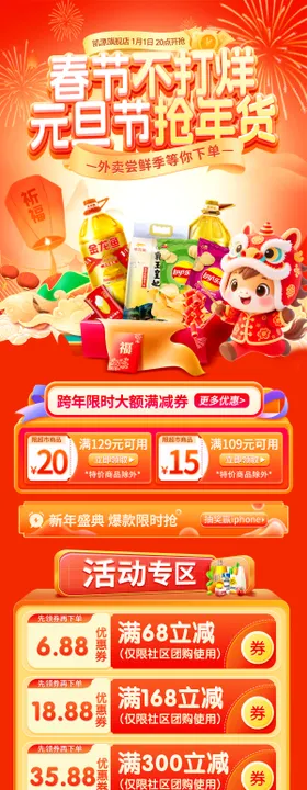 蛇年春节不打烊年货节坚果食品零食电商