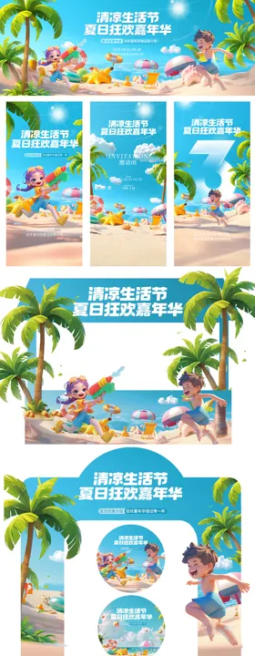 夏日生活节美陈