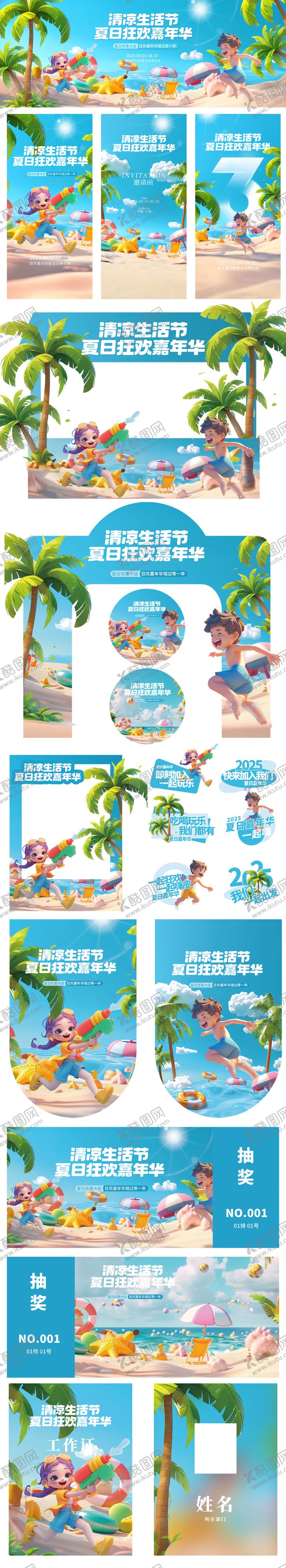 编号：80064807301147306095【酷图网】源文件下载-夏日生活节美陈