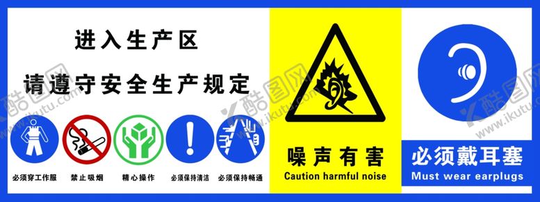 编号：80800207091509474034【酷图网】源文件下载-进入生产区安全生产