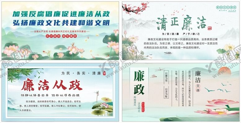 编号：32042210210351417140【酷图网】源文件下载-廉政海报廉政文化荷花莲花