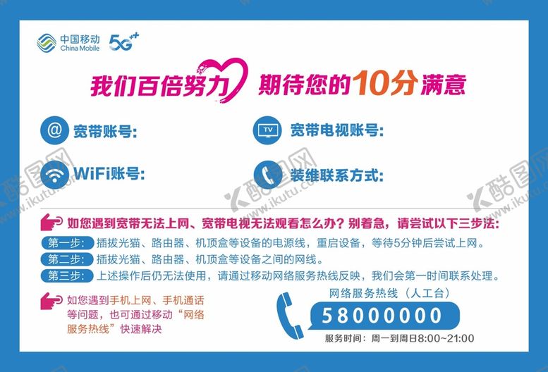 编号：85329710021319085248【酷图网】源文件下载-移动宽带 贴