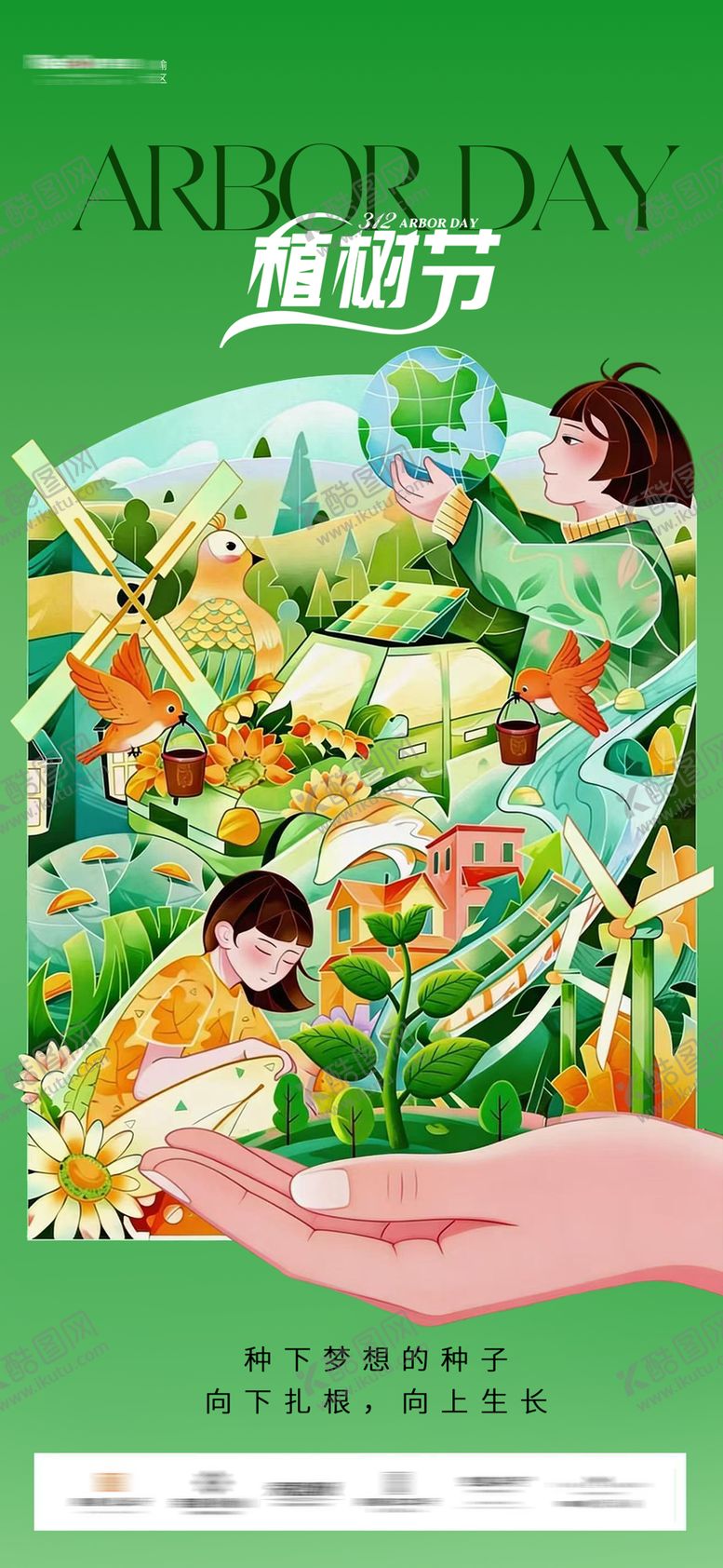 编号：98040703080222058502【酷图网】源文件下载-植树节插画海报